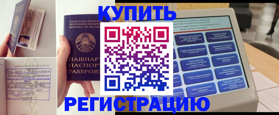 временная регистрация для всех в Шилке